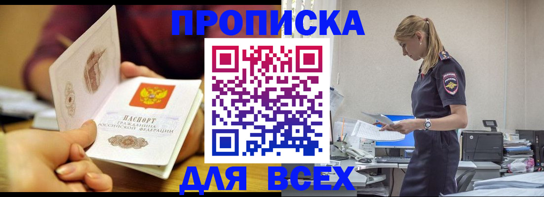 временная регистрация 2025 в Десногорске
