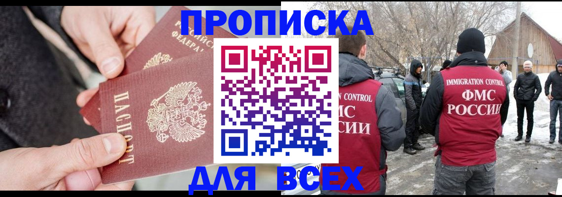 временная регистрация в Десногорске